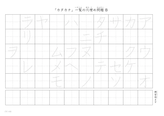 「カタカナ一覧を使った」穴埋めが2つあるプリント問題