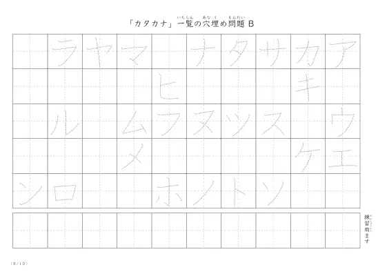 「カタカナ一覧を使った」穴埋めが2つあるプリント問題