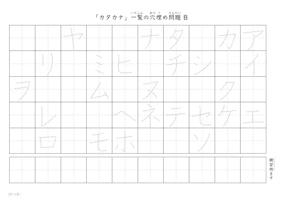 「カタカナ一覧を使った」穴埋めが2つあるプリント問題