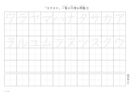 カタカナ一覧穴埋めプリントC