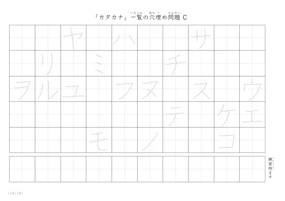 「カタカナ一覧を使った」穴埋めが３つあるプリント問題