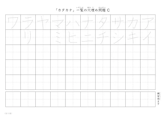 「カタカナ一覧を使った」穴埋めが３つあるプリント問題