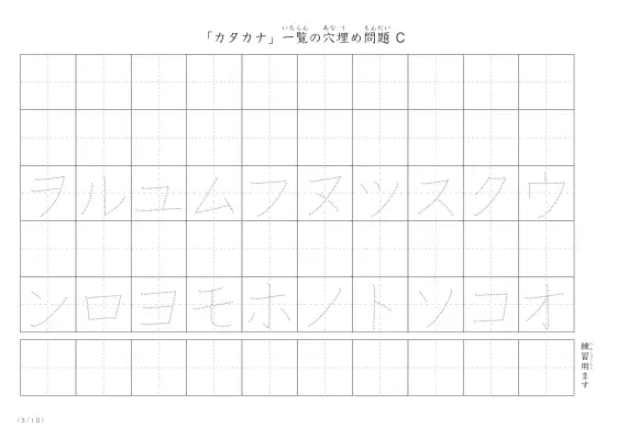 「カタカナ一覧を使った」穴埋めが３つあるプリント問題