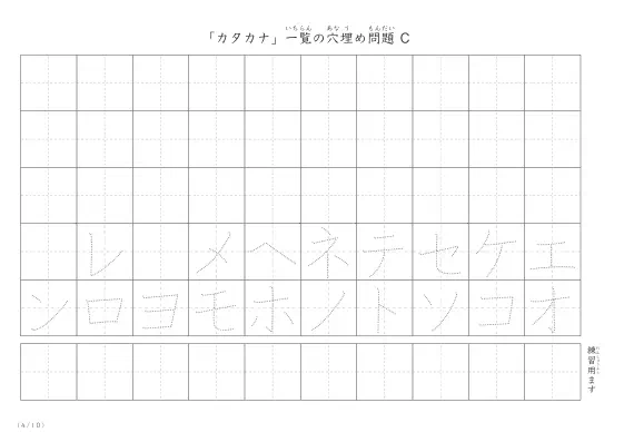 「カタカナ一覧を使った」穴埋めが３つあるプリント問題