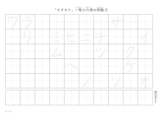 「カタカナ一覧を使った」穴埋めが３つあるプリント問題