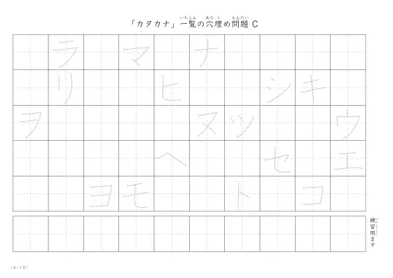 「カタカナ一覧を使った」穴埋めが３つあるプリント問題