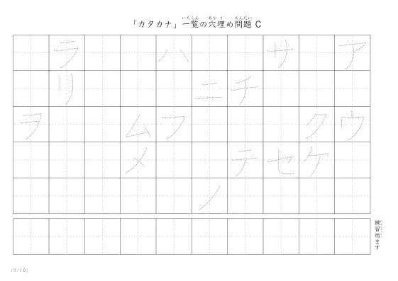 「カタカナ一覧を使った」穴埋めが３つあるプリント問題