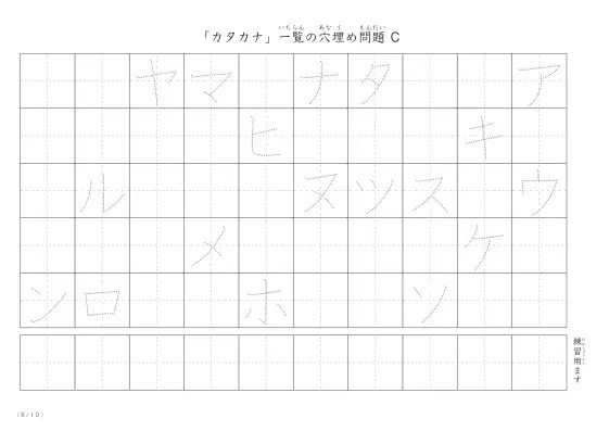 「カタカナ一覧を使った」穴埋めが３つあるプリント問題