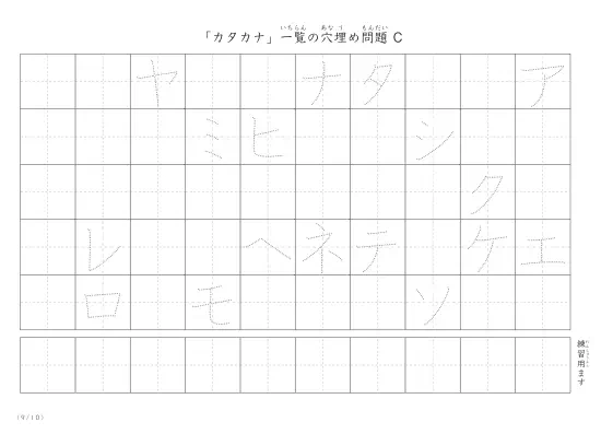 「カタカナ一覧を使った」穴埋めが３つあるプリント問題