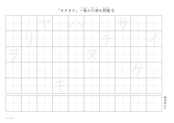 「カタカナ一覧を使った」穴埋めが4つあるプリント問題