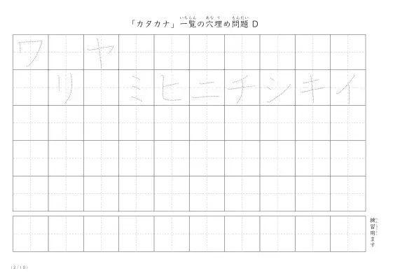 「カタカナ一覧を使った」穴埋めが4つあるプリント問題