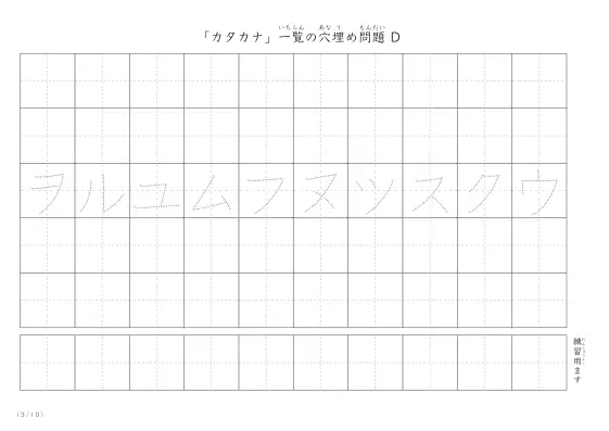 「カタカナ一覧を使った」穴埋めが4つあるプリント問題