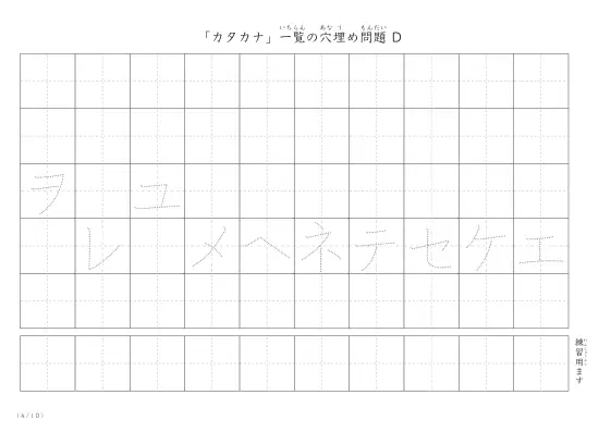 「カタカナ一覧を使った」穴埋めが4つあるプリント問題