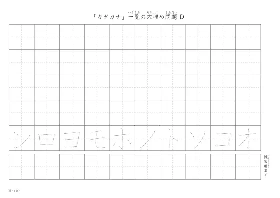 「カタカナ一覧を使った」穴埋めが4つあるプリント問題