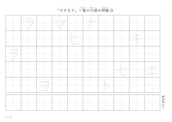 「カタカナ一覧を使った」穴埋めが4つあるプリント問題