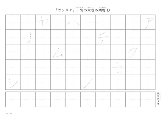 「カタカナ一覧を使った」穴埋めが4つあるプリント問題