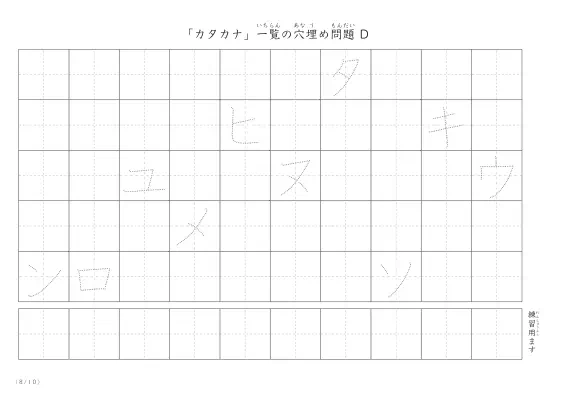 「カタカナ一覧を使った」穴埋めが4つあるプリント問題