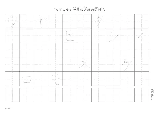 「カタカナ一覧を使った」穴埋めが4つあるプリント問題