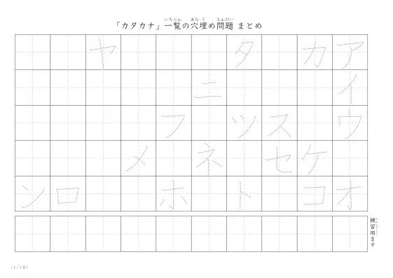 カタカナ一覧穴埋めプリントまとめ