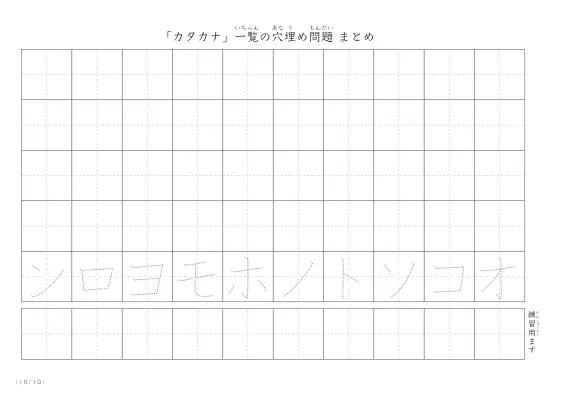 「カタカナ一覧を使った」穴埋めが4つあるプリント問題