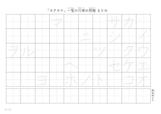 「カタカナ一覧を使った」穴埋めが4つあるプリント問題