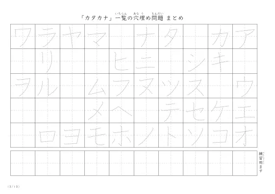 「カタカナ一覧を使った」穴埋めが4つあるプリント問題