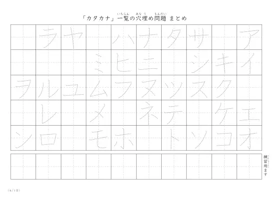 「カタカナ一覧を使った」穴埋めが4つあるプリント問題