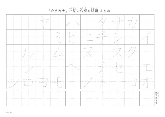 「カタカナ一覧を使った」穴埋めが4つあるプリント問題