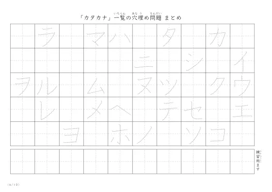 「カタカナ一覧を使った」穴埋めが4つあるプリント問題