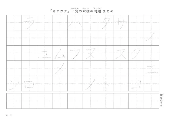 「カタカナ一覧を使った」穴埋めが4つあるプリント問題