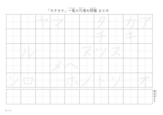 「カタカナ一覧を使った」穴埋めが4つあるプリント問題