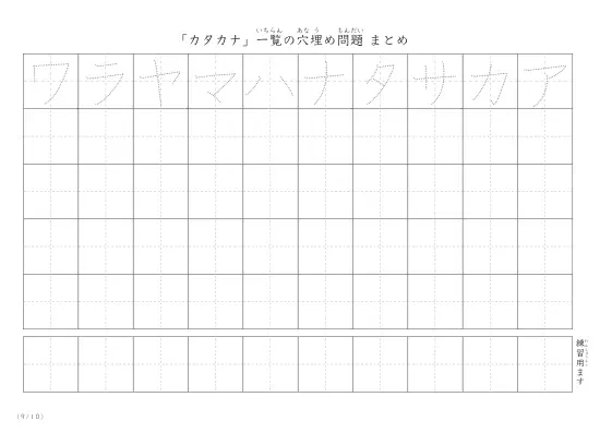 「カタカナ一覧を使った」穴埋めが4つあるプリント問題