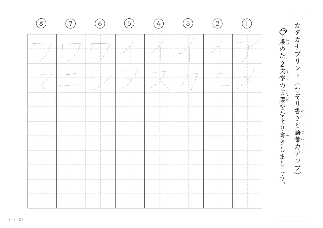 2文字の言葉をなぞり書き！カタカナ練習と語彙力アップのプリント