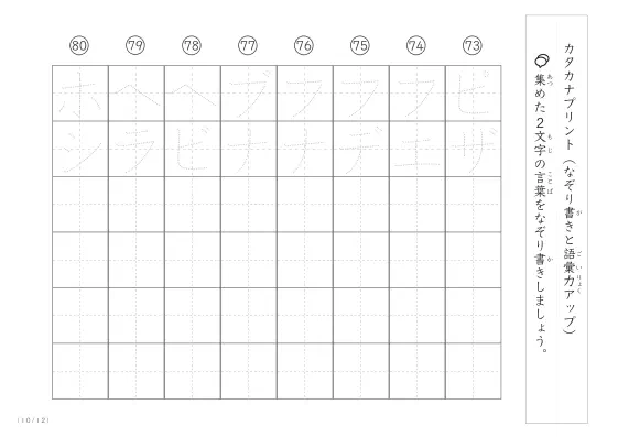 「2文字でできた言葉がお手本」2文字語彙力UP！なぞり書きプリント