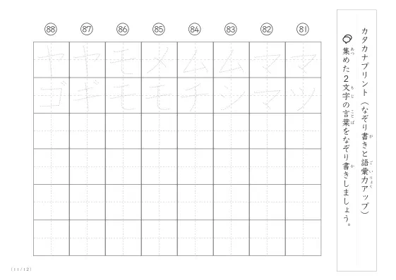 「2文字でできた言葉がお手本」2文字語彙力UP！なぞり書きプリント