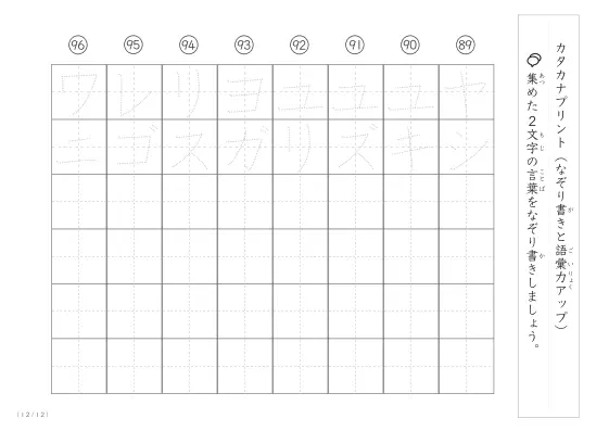 「2文字でできた言葉がお手本」2文字語彙力UP！なぞり書きプリント