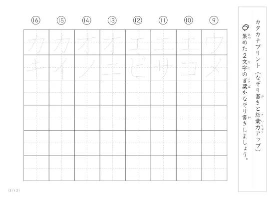 「2文字でできた言葉がお手本」2文字語彙力UP！なぞり書きプリント