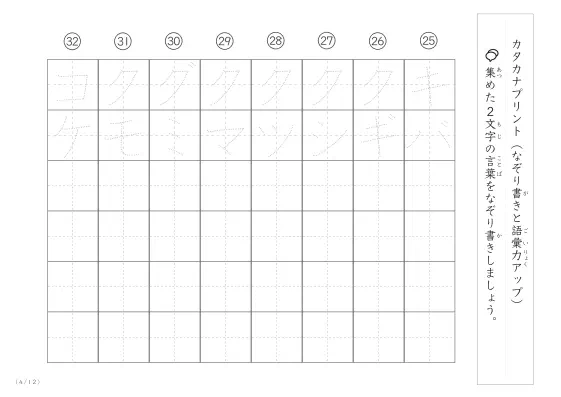 「2文字でできた言葉がお手本」2文字語彙力UP！なぞり書きプリント