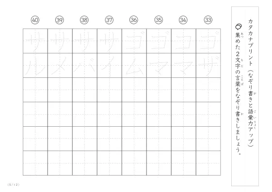 「2文字でできた言葉がお手本」2文字語彙力UP！なぞり書きプリント