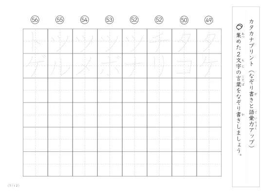 「2文字でできた言葉がお手本」2文字語彙力UP！なぞり書きプリント