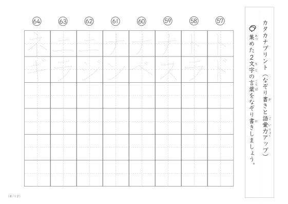 「2文字でできた言葉がお手本」2文字語彙力UP！なぞり書きプリント