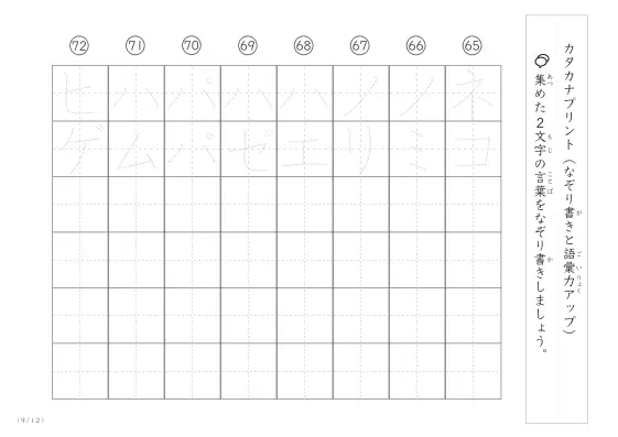 「2文字でできた言葉がお手本」2文字語彙力UP！なぞり書きプリント