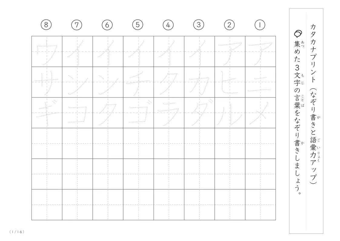 3文字の言葉をなぞり書き！カタカナ練習と語彙力アップのプリント