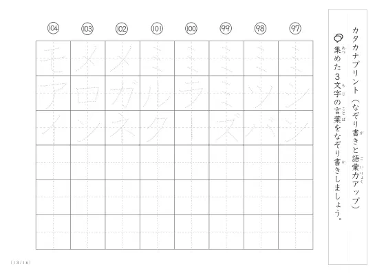 「3文字でできた言葉がお手本」3文字語彙力UP！なぞり書きプリント