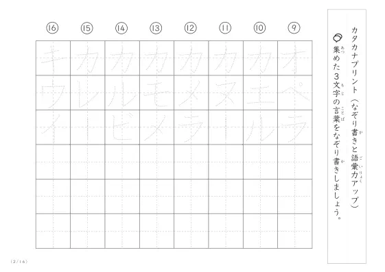 「3文字でできた言葉がお手本」3文字語彙力UP！なぞり書きプリント