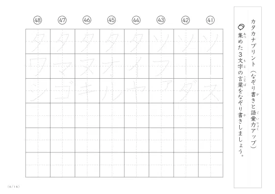 「3文字でできた言葉がお手本」3文字語彙力UP！なぞり書きプリント