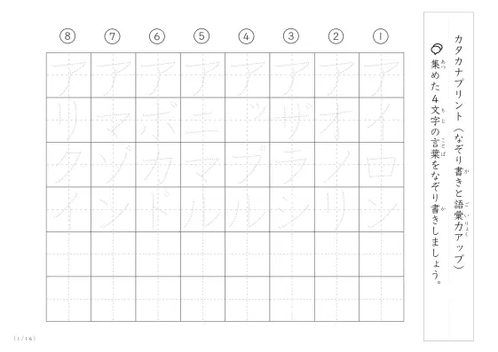 4文字語彙力UP！なぞり書きプリント