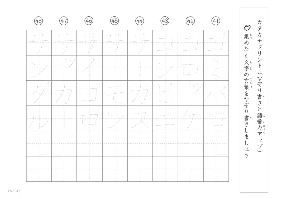 「4文字でできた言葉がお手本」4文字語彙力UP！なぞり書きプリント