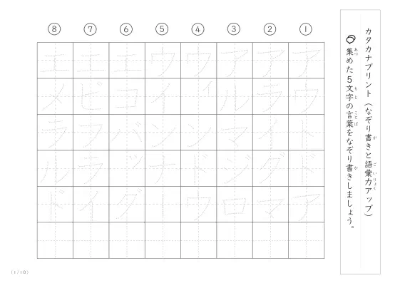 5文字語彙力UP！なぞり書きプリント