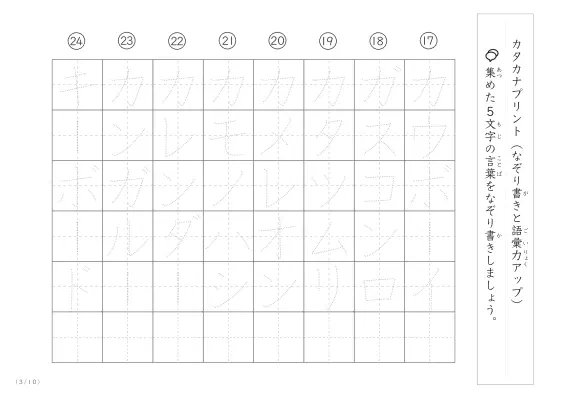 「5文字でできた言葉がお手本」5文字語彙力UP！なぞり書きプリント